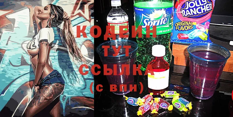 наркота  Рубцовск  Кодеин Purple Drank 